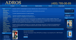 Desktop Screenshot of adros-secure.ru